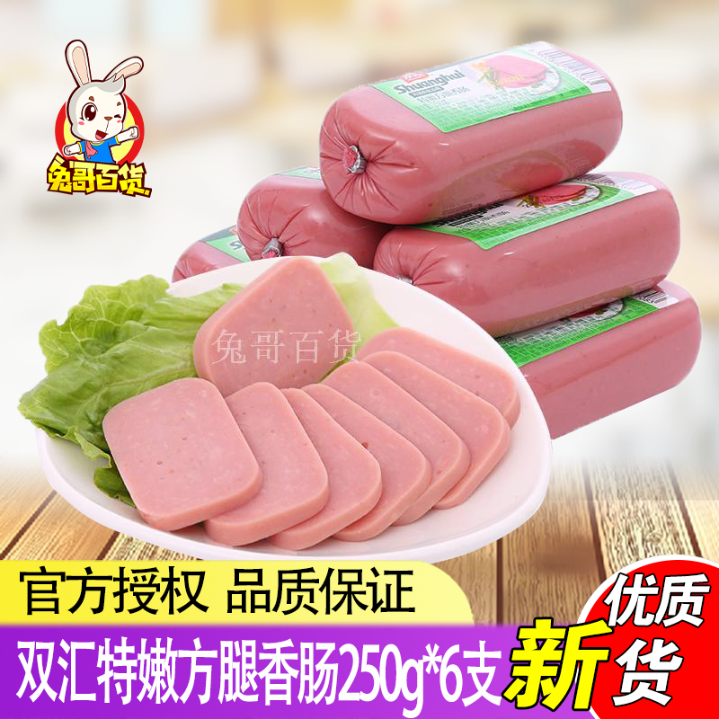 双汇特嫩方腿香肠250g*6支午餐肉饭店餐饮手抓饼寿司切片粗火腿肠