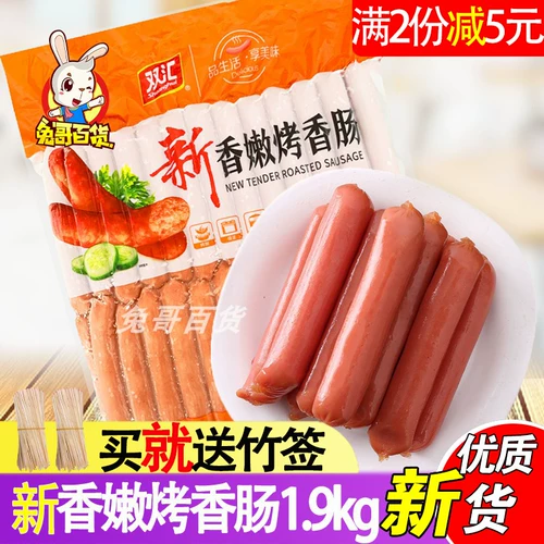 Shuanghui xinxiangnen запеченная колбаса 1,9 кг50 50 Тайвань со вкусом барбекю для барбекю жареные замороженные кишечные колбасы ветчины с хот -догом