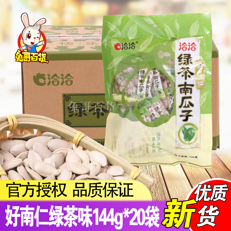 洽洽好南仁南瓜子绿茶味茶瓜子144g*20袋 恰恰休闲小零食炒货,零食/坚果/特产,瓜子,淘宝优惠券,粉丝福利购,淘宝优惠卷