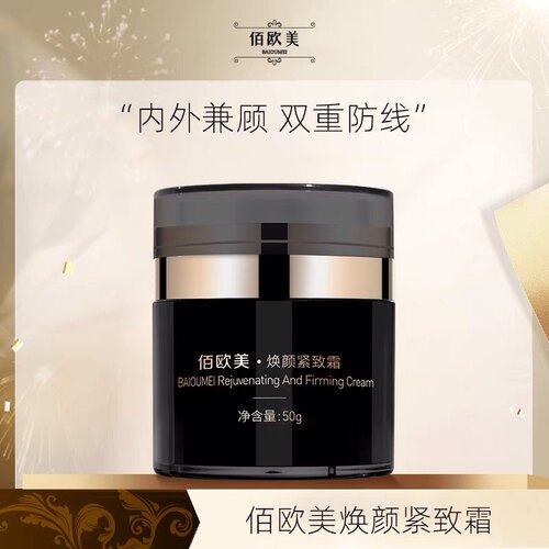 佰欧美焕颜紧致霜保湿修护面霜抗皱抗氧化淡纹提亮去黄改善暗沉肤