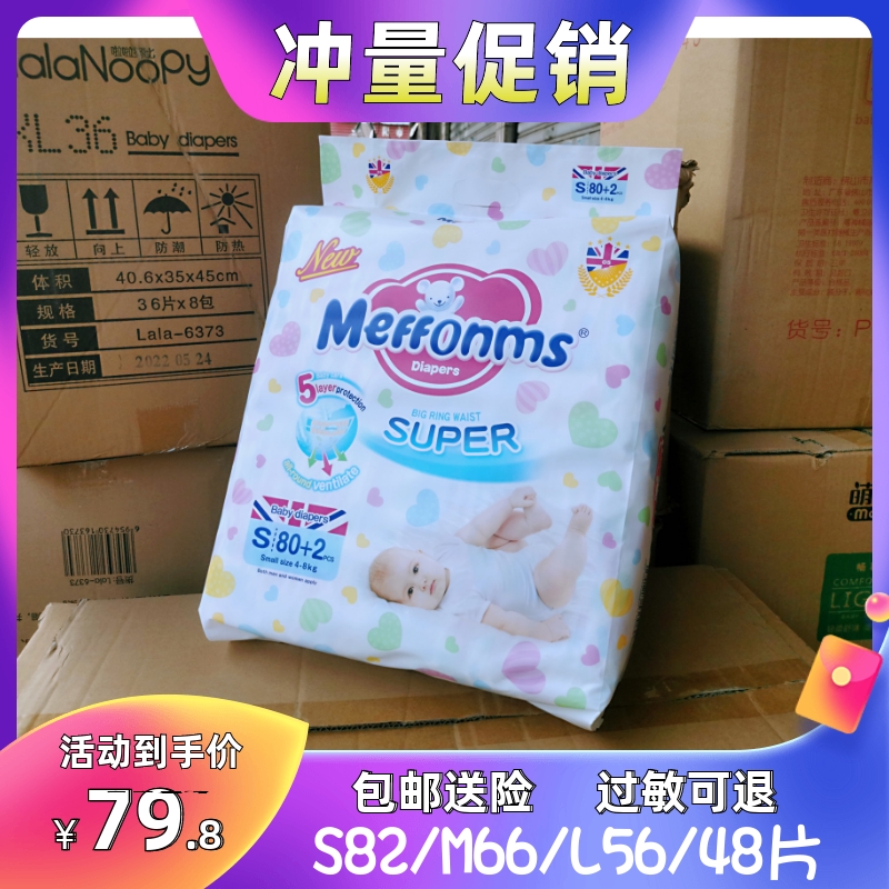 新生英版花王婴儿i纸尿裤超薄干爽芯体尿不湿通用母婴