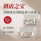 30%双峰玻色因胶原蛋白面霜抗皱紧致保湿 护肤品高浓度黑绷带面霜