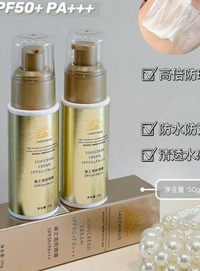 澜之诺防晒霜SPF50＋PA＋＋＋防晒产品清爽不油腻小金管防晒霜