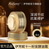 伊芳妮十一籽发酵油霜补水保湿 持久滋润修护抗皱紧致面霜护肤品