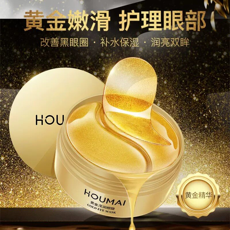 黄金莹润眼膜贴淡化细纹改善黑眼眼膜