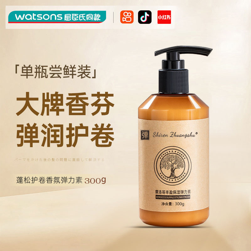 弹力素卷发专用保湿定型蓬松防毛烫发水
