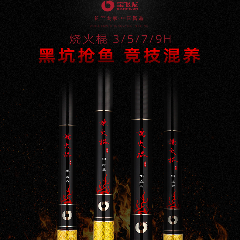 宝飞龙烧火棍9H鱼竿超轻超硬碳素鲫鲤鱼钓鱼竿黑坑竞技官方正品