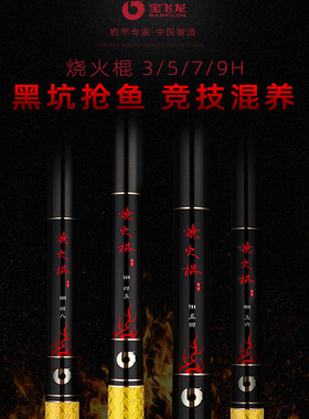 宝飞龙烧火棍9H鱼竿超轻超硬碳素鲫鲤鱼钓鱼竿黑坑竞技官方正品
