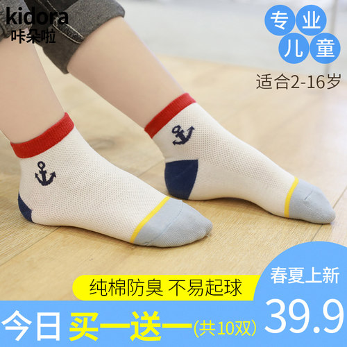 咔朵男童儿童袜子短款薄款夏凉袜