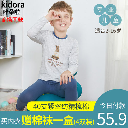 咔朵啦全棉男孩保暖秋款内衣套装
