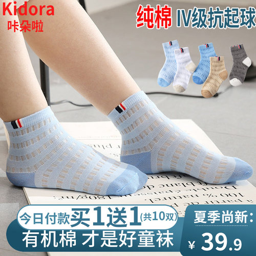 咔朵啦儿童袜子夏季薄款纯棉