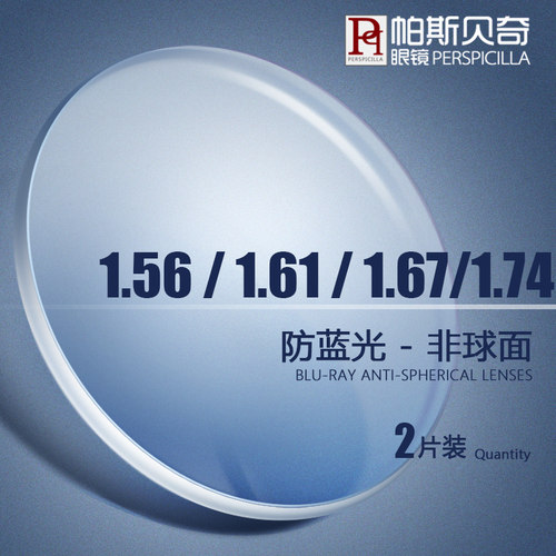 1.61防蓝光镜片辐射防蓝光辐射