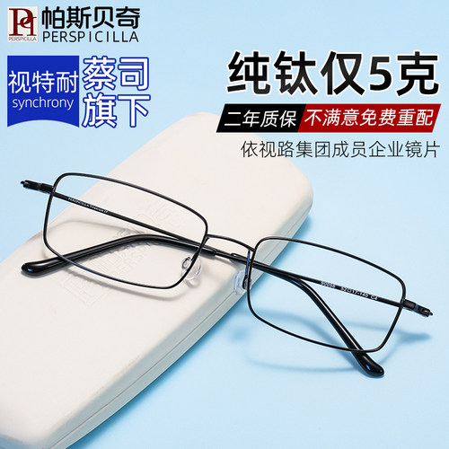 纯钛超轻窄框男可配度数近视眼镜