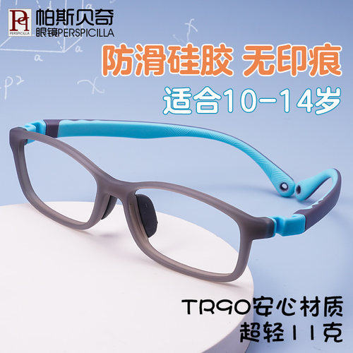 男女学生儿童超轻硅胶防滑近视镜
