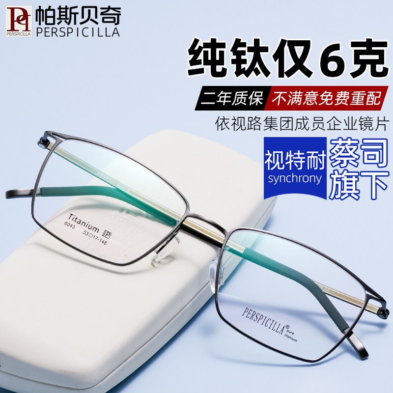 超轻纯钛近视眼镜男款商务可配度数蔡司视特耐变色防蓝光眼睛框架