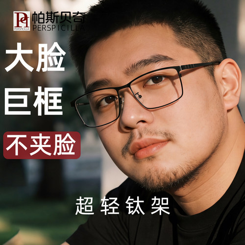 商务纯钛男近视眼镜大脸配度数