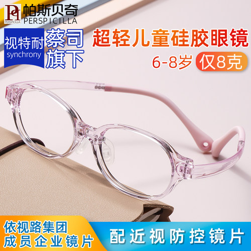 儿童防滑配度数远视超轻近视眼镜