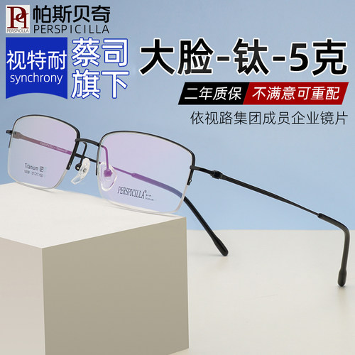 超轻纯钛大脸有度数近视眼镜男款