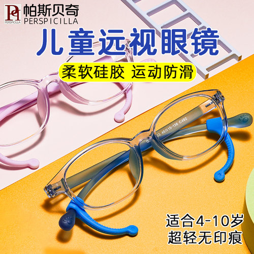 儿童超轻硅胶防滑眼镜框可配散光
