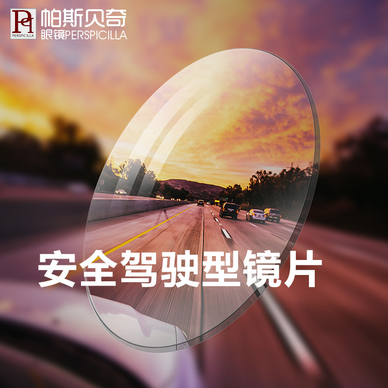 帕斯贝奇驾驶近视眼镜片夜视开车减弱车灯防眩光1.60非球面防蓝光,ZIPPO/瑞士军刀/眼镜,定制眼镜片,淘宝优惠券,粉丝福利购,淘宝优惠卷