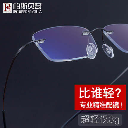 帕斯贝奇 无框眼镜框男女超轻纯钛B钛近视眼镜配眼镜眼睛框镜架男