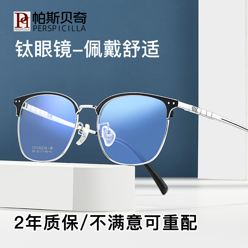 纯钛近视眼镜男超轻眉毛眼镜框潮