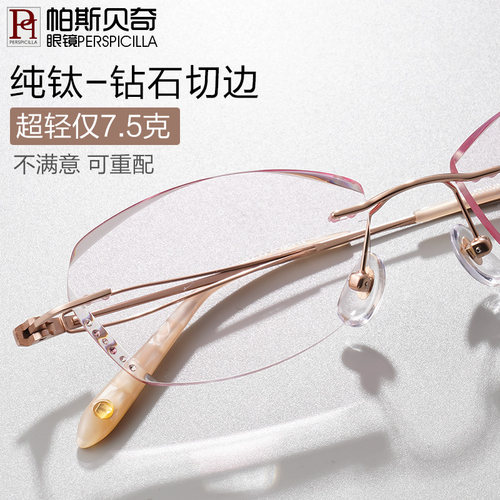 女士无框纯钛超轻钻石切边近视镜