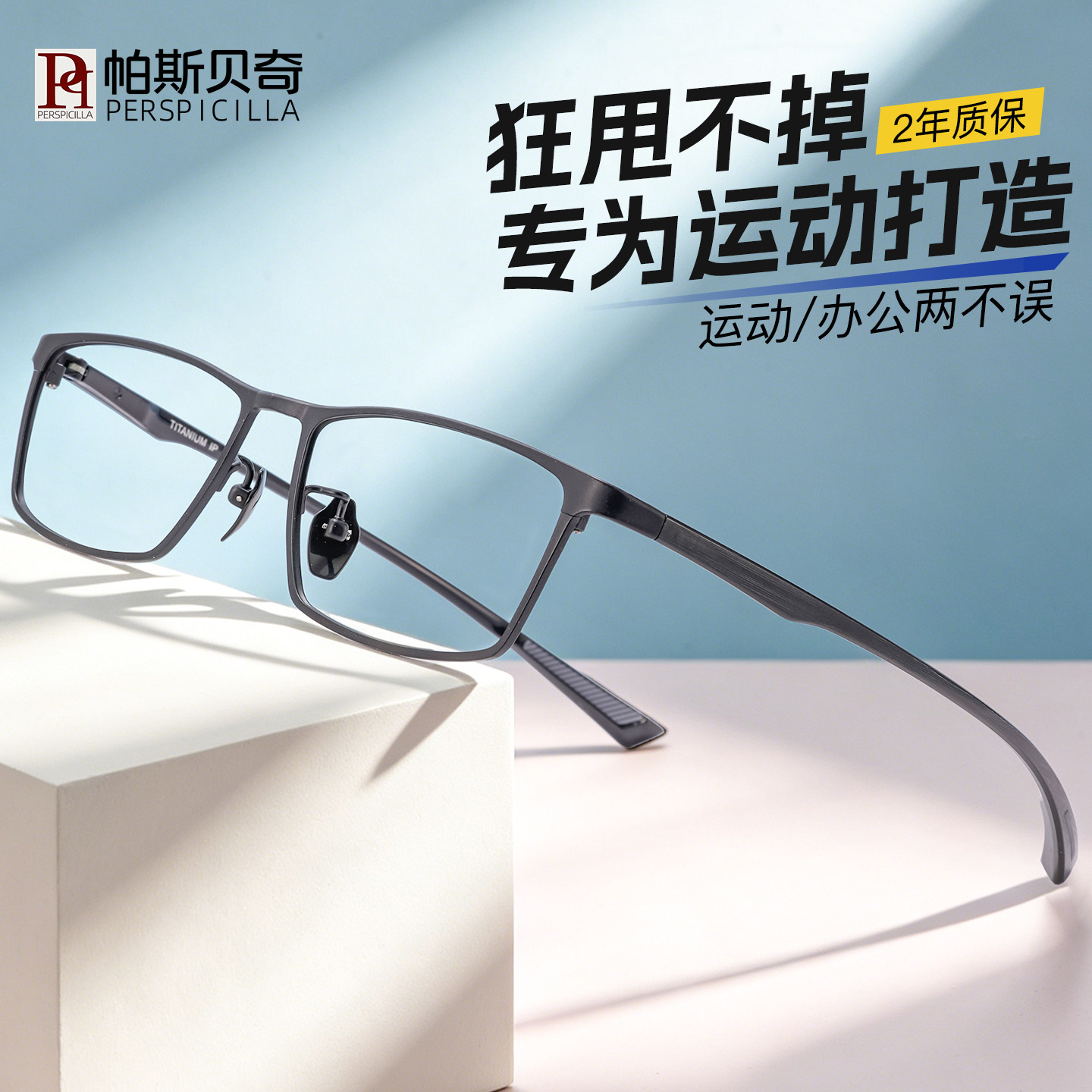 超轻运动眼镜框男款配度数变色打球跑步防滑镜架商务纯钛近视眼镜