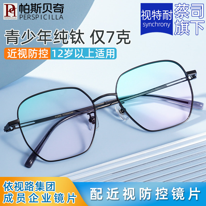 大框学生近视眼镜男超轻纯钛眼睛架可配度数散光防控儿童眼镜框女