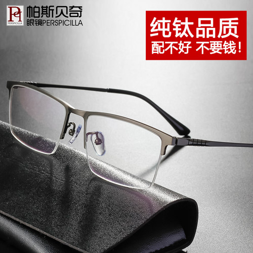 纯钛半框商务风超轻成品近视眼镜