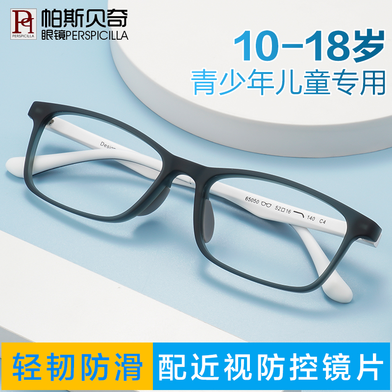 近视眼镜男学生超轻眼镜架可配度数离焦防控散光儿童青少年眼镜框