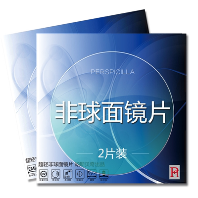 帕斯贝奇非球面超薄树脂近视眼镜