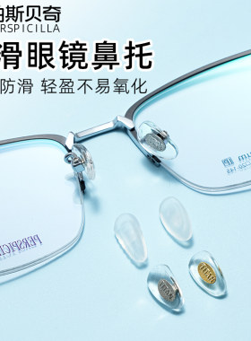 硅胶鼻托纯钛鼻托防滑运动鼻垫
