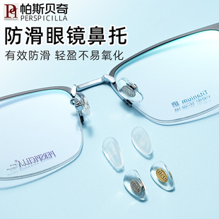 帕斯贝奇眼镜硅胶鼻托纯钛鼻托防滑运动鼻垫卡扣气囊眼镜配件垫高