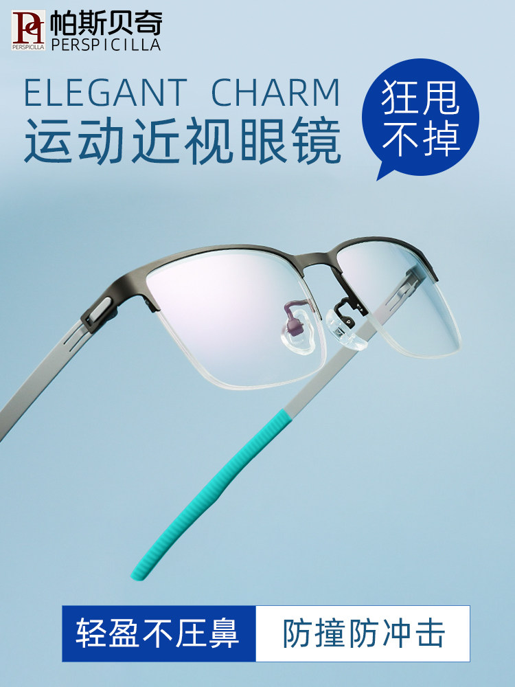 近视眼镜男半框运动篮球跑步防滑镜框超轻眼睛架网上配眼镜有度数