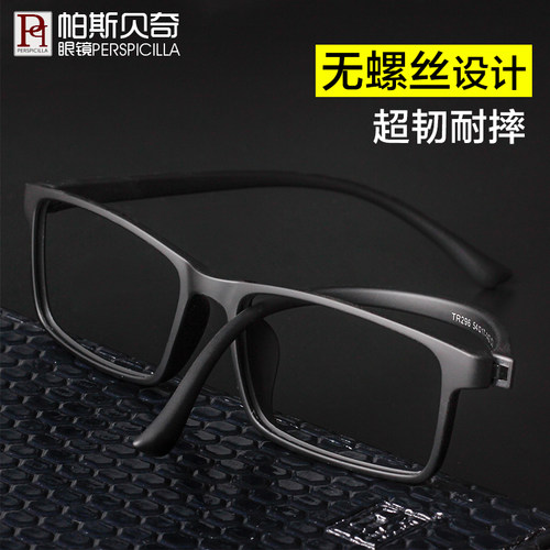 超轻弹性无螺丝有度数近视眼镜