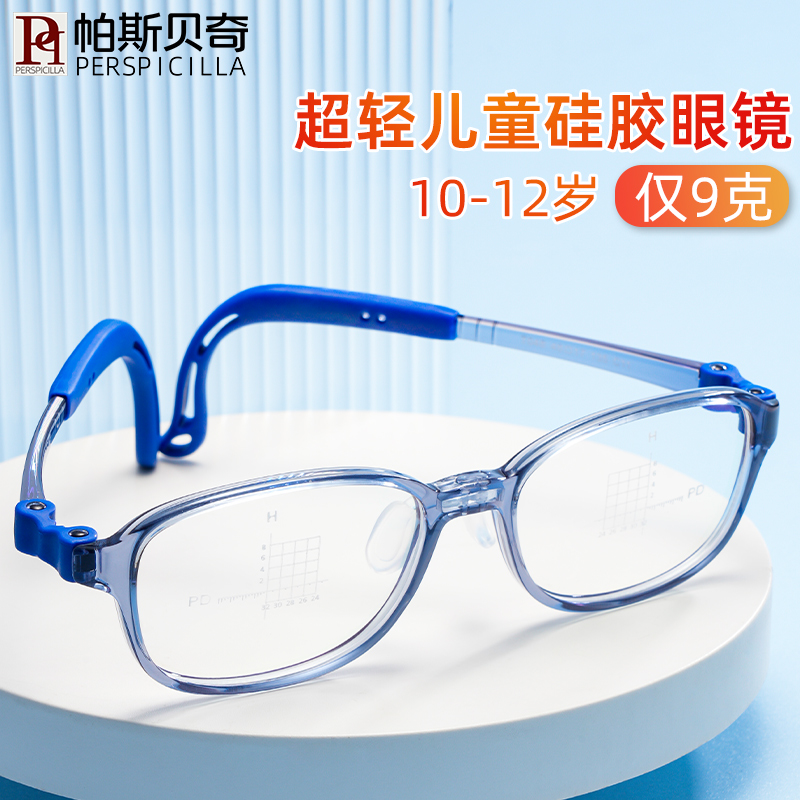 儿童硅胶全框防滑近视离焦眼镜框