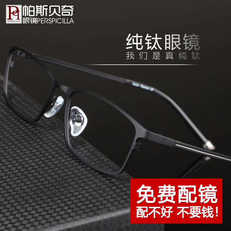 近视眼镜男纯钛全框半框大脸配眼镜舒适可配有度数眼睛超轻眼镜框