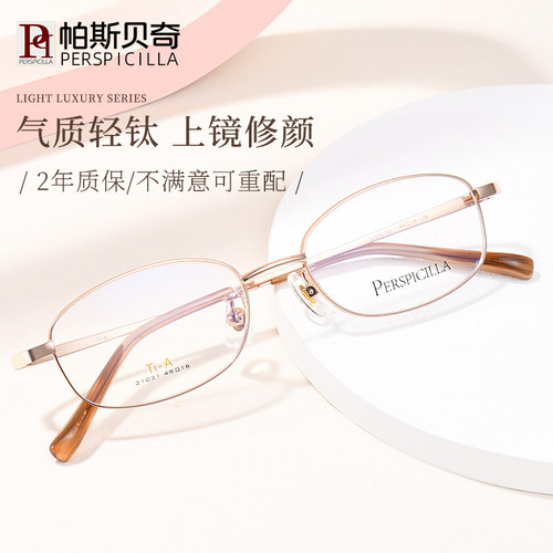 纯钛近视眼镜女小框小脸眼睛框架