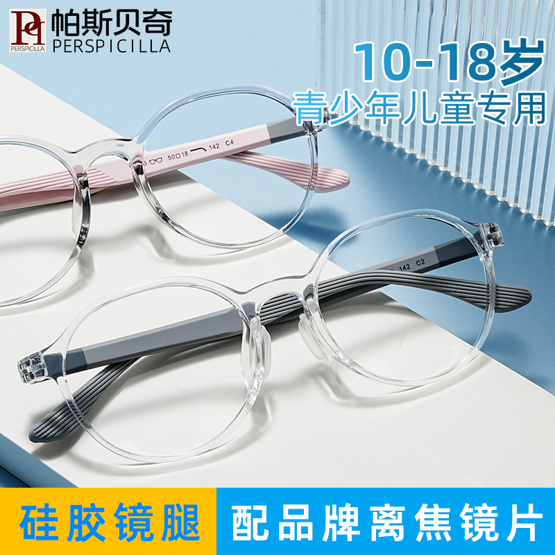 儿童眼镜框男女圆框超轻学生透明近视眼镜配度数离焦防控眼睛框架