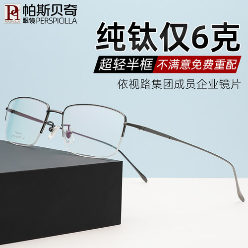 纯钛近视眼镜半框超轻6克有度数