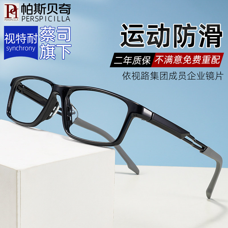 运动防滑硅胶眼镜框可配度数防雾变色眼镜架超轻眼睛框近视眼镜男