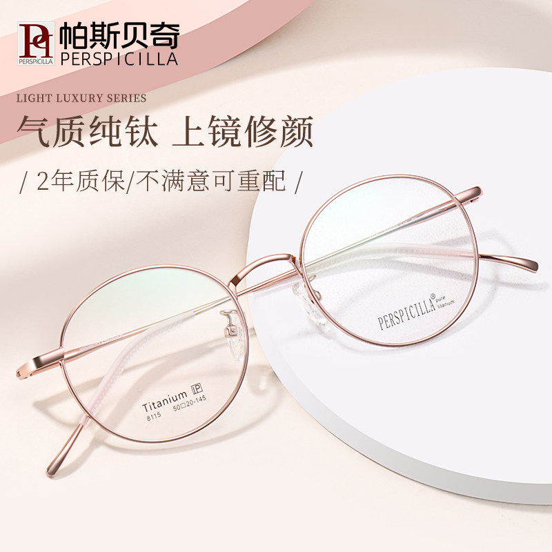 超轻纯钛近视眼镜女款圆框网上配度数防蓝光金丝文艺素颜眼睛框架