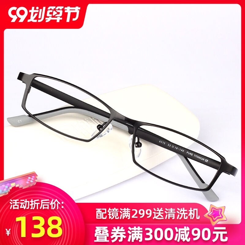 帕斯贝奇 近视眼镜纯钛眼镜框男女超轻小框眼镜架配眼镜成品小脸