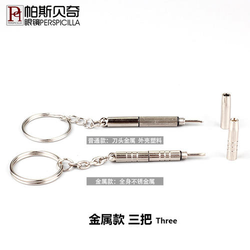帕斯贝奇多功能螺丝刀手机全金属