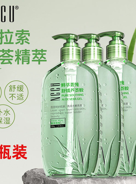 正品促销NCCU鲜萃菁纯舒缓芦荟胶祛痘淡印补水晒后去红(3瓶装)