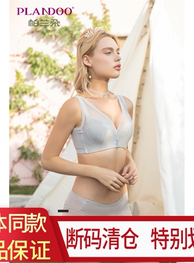 新品帕兰朵蚕丝水晶杯P37112女士薄款无海绵聚拢内衣文胸无痕胸罩