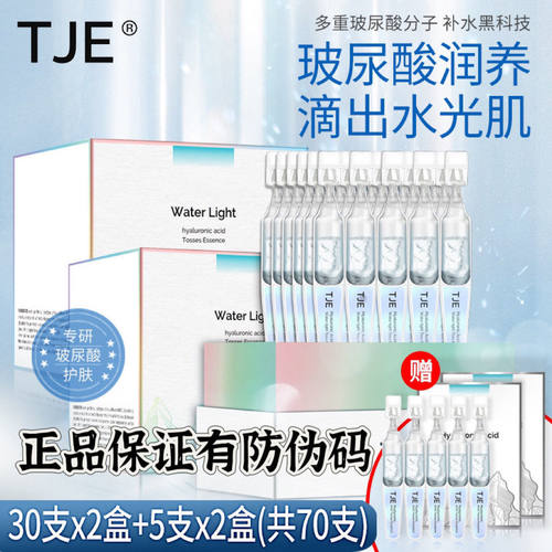 正品带防伪现货TJE水光玻尿酸次抛面部保湿滋润焕亮肌肤精华原液