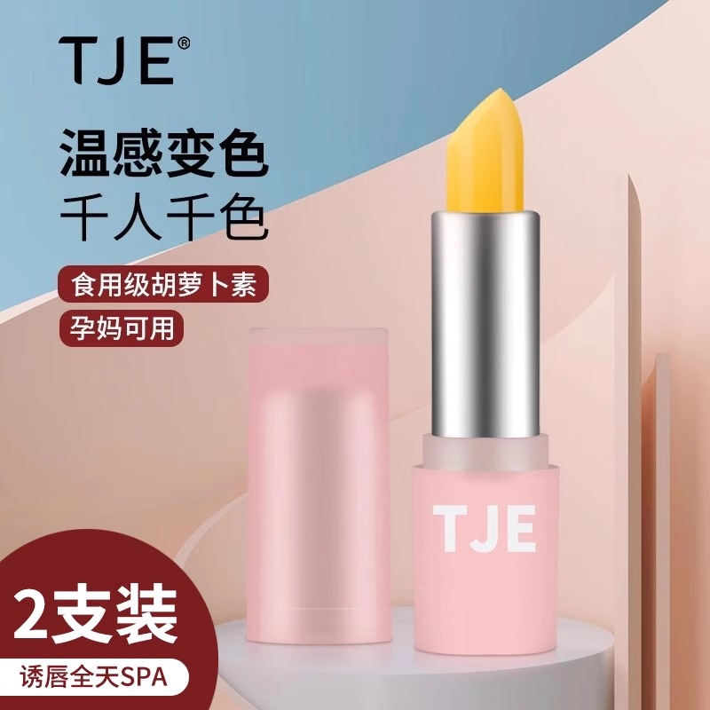 正品现货TJE新英国胡萝卜素温变润唇膏二支装粉色管 活动促销优惠