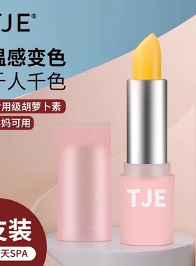 现货现发19.9发2支正品带防伪TJE英国胡萝卜素温变润唇膏粉色管